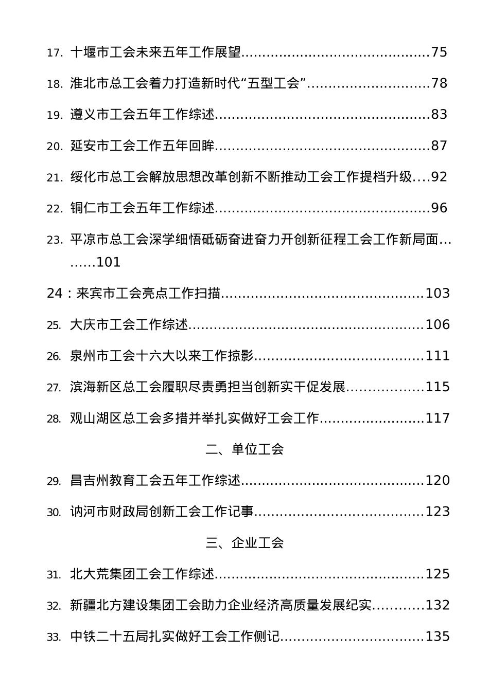 2023年工会工作经验总结综述合集34篇.docx_第2页