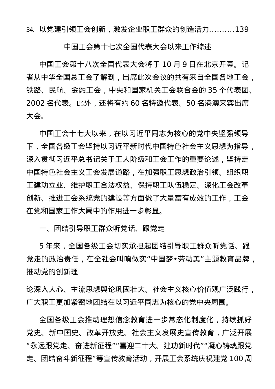 2023年工会工作经验总结综述合集34篇.docx_第3页