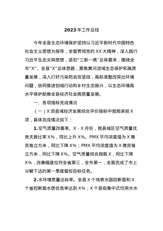 2023年工作总结 (2).docx