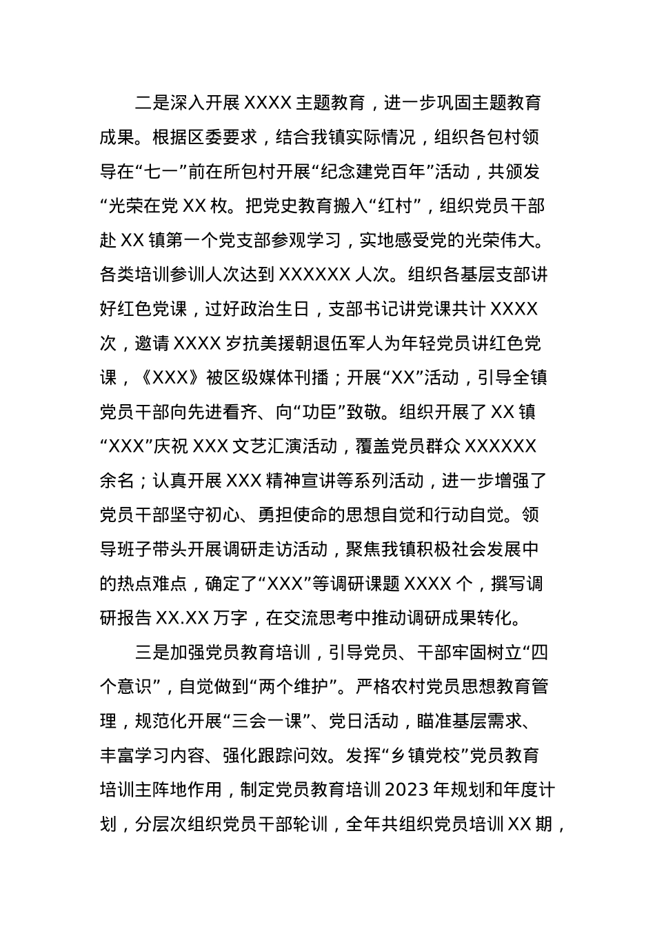 2023年度XX镇落实全面从严治党主体责任情况的报告.docx_第2页