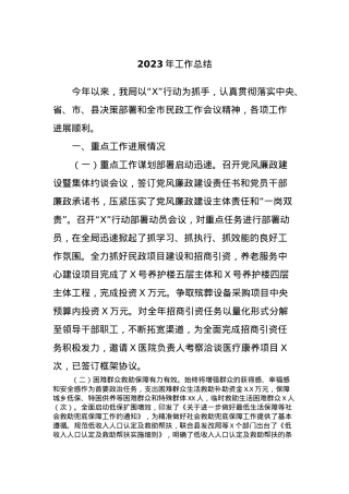 2023年工作总结 (3).docx