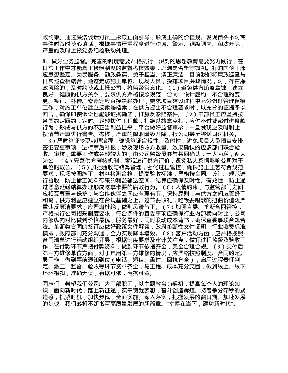 2023121316：公司主题教育专题党课：拼搏在当下建功新时代.docx_第3页