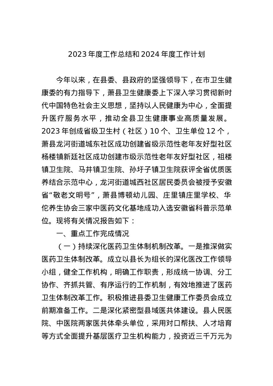 2023年工作总结2024年工作计划汇编（13篇）.docx_第2页