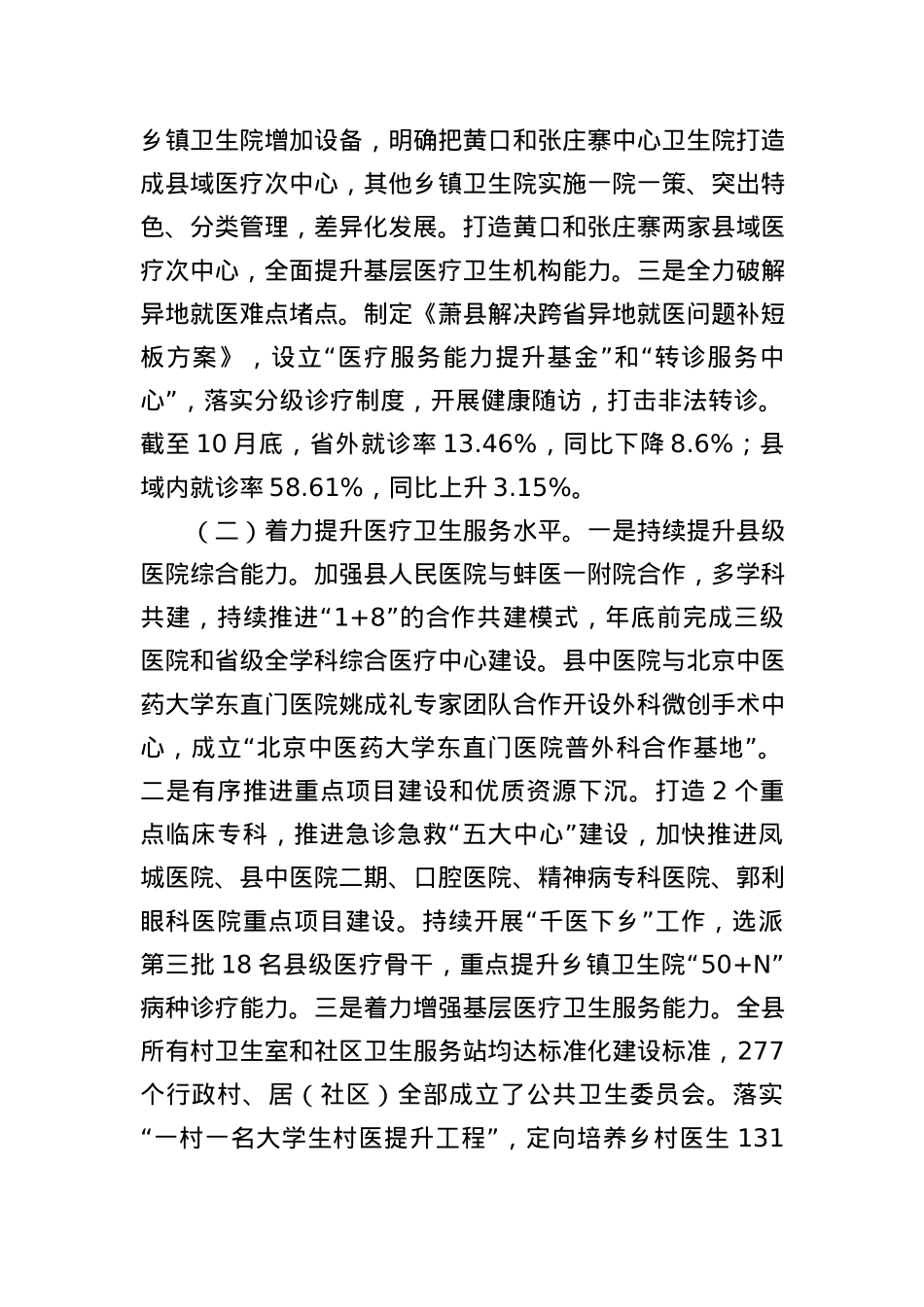 2023年工作总结2024年工作计划汇编（13篇）.docx_第3页