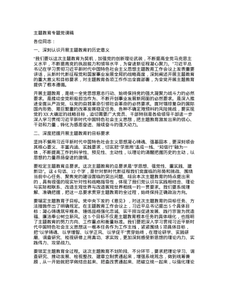 2023121530：主题教育专题党课稿.docx