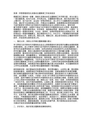 2024011011：党课：学思想强党性扎实推动主题教育工作走深走实.docx