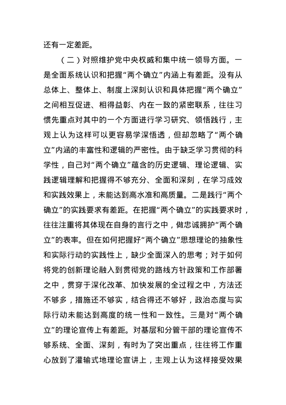 2023年主题教育民主生活会个人对照检查材料（践行宗旨等6个方面） (9).docx_第3页