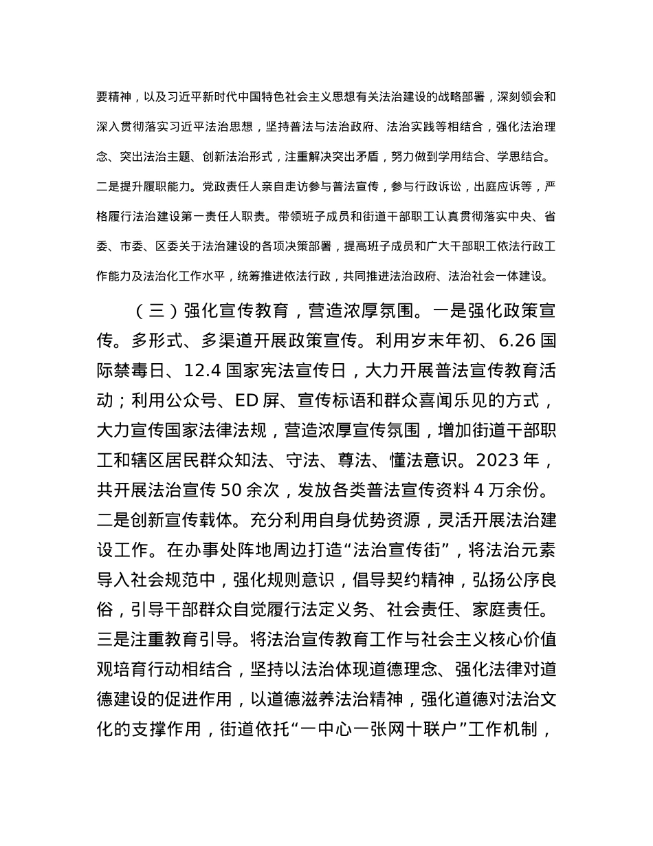 2023年度党政主要负责人履行推进法治建设第一责任人职责述职报告.docx_第3页