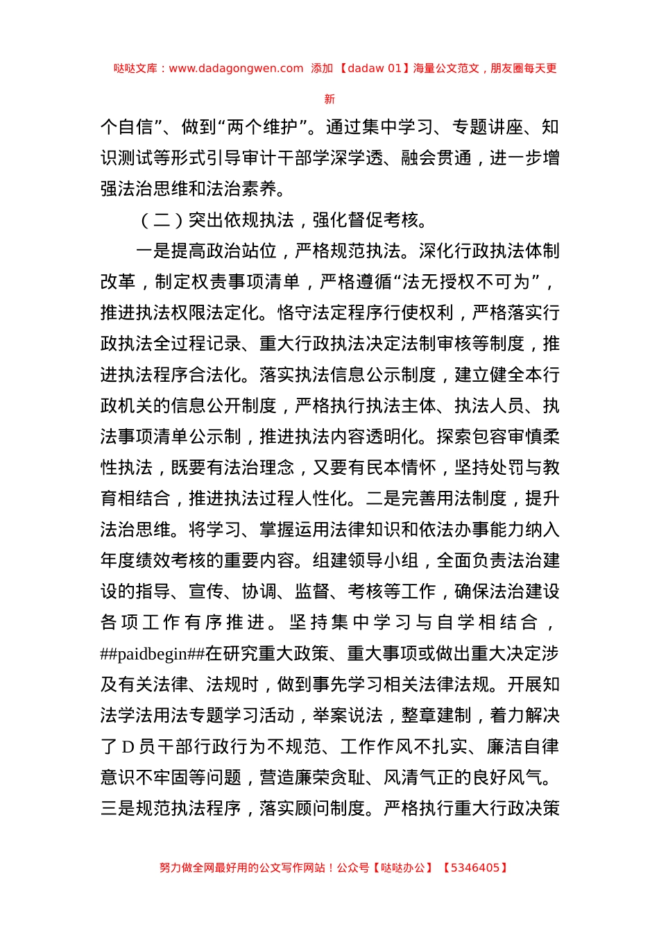 2023年度党政主要负责人述法报告 (1).docx_第2页