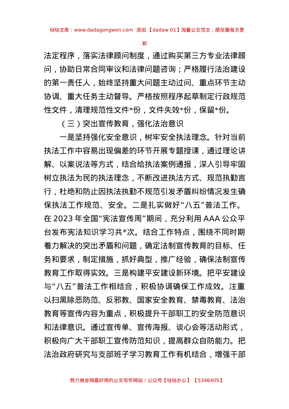 2023年度党政主要负责人述法报告 (1).docx_第3页