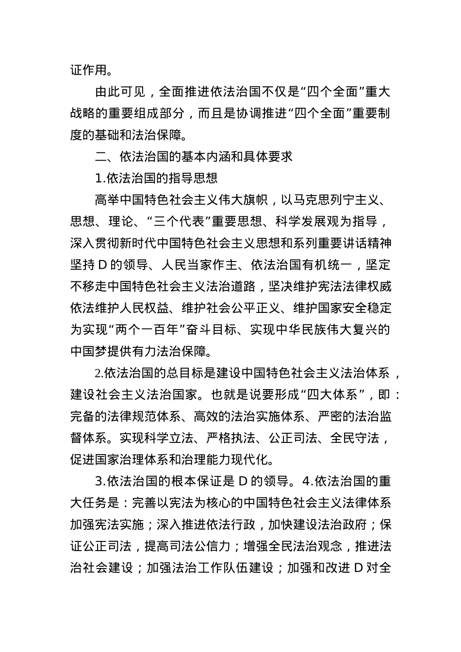 XX乡党委书记党课讲稿：党员干部如何践行依法治国.docx_第2页