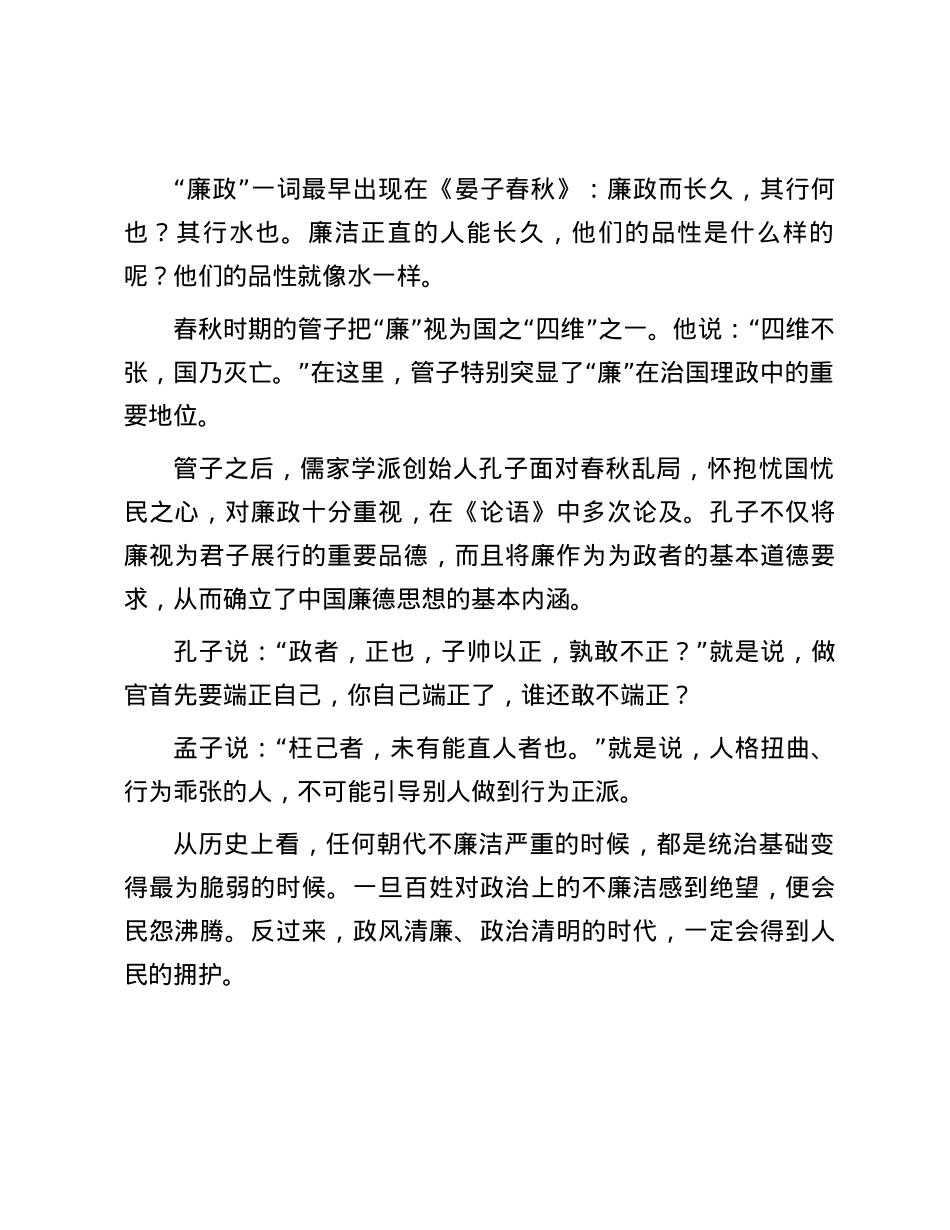 财政系统廉政教育专题党课讲稿.docx_第2页