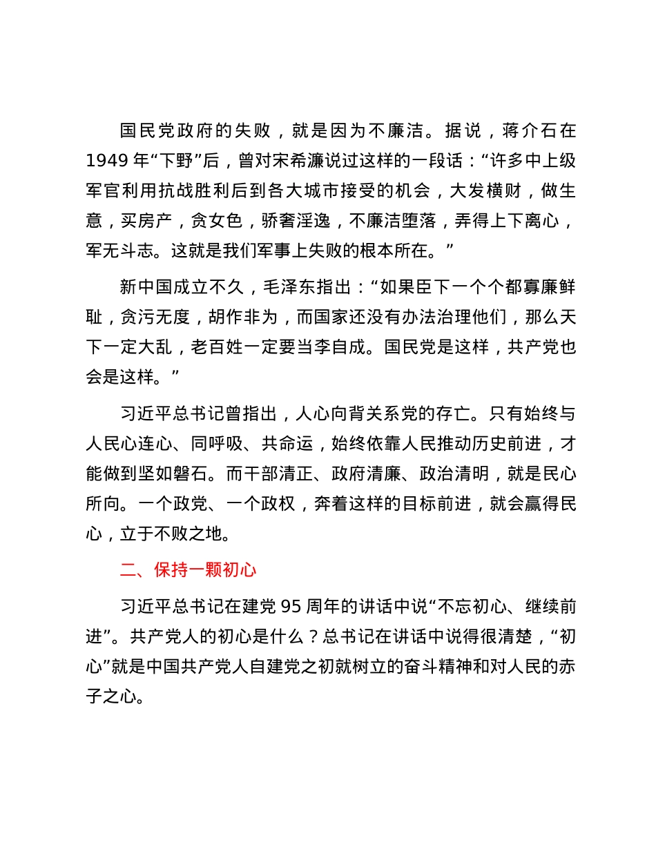 财政系统廉政教育专题党课讲稿.docx_第3页