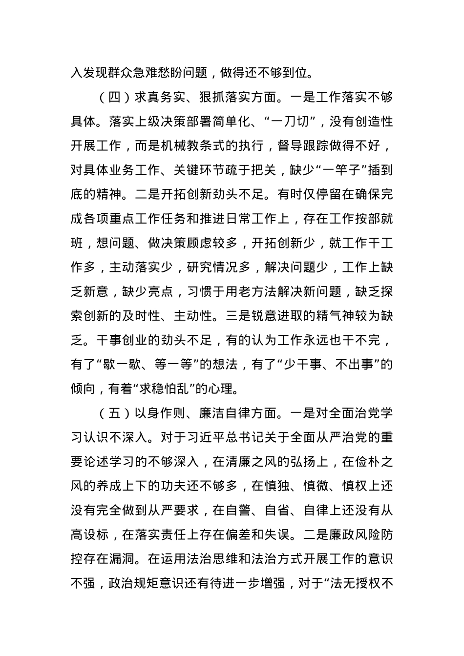 2023年主题教育民主生活会个人对照检查材料（新6个对照方面）.docx_第3页