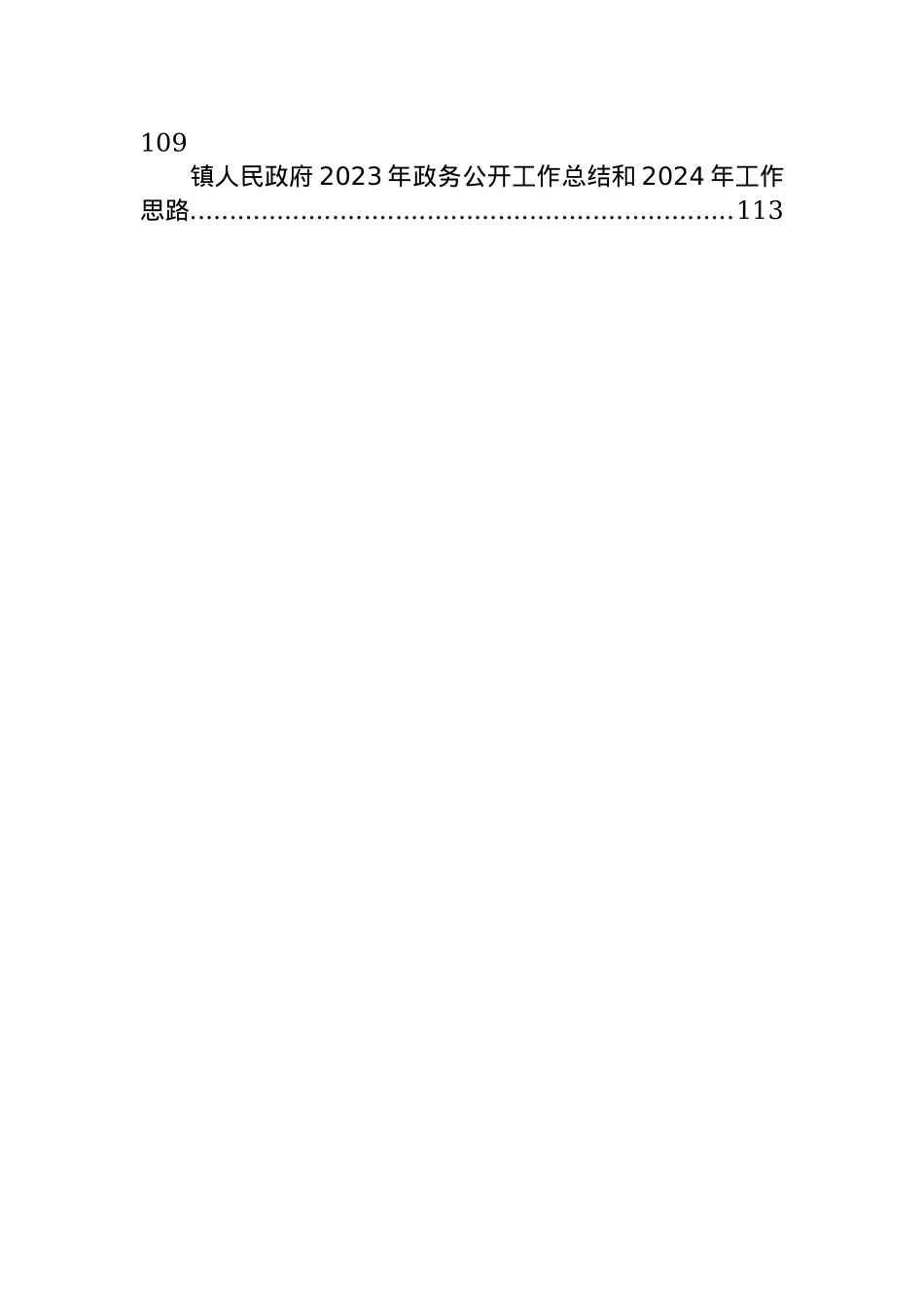 2023年工作总结和2024年工作思路汇编（15篇）.docx_第2页