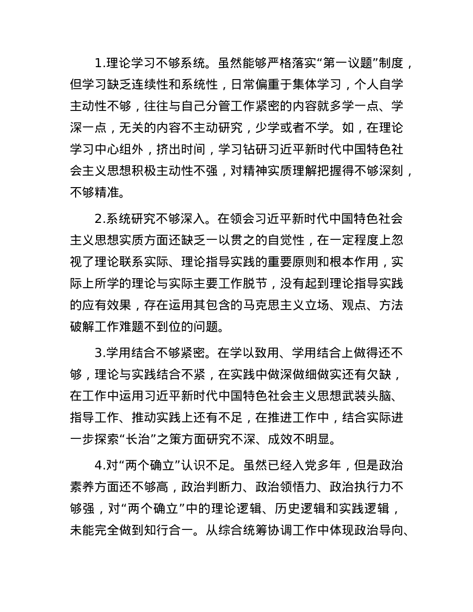 2023年主题教育生活会个人检视、相互批评意见20条.docx_第1页