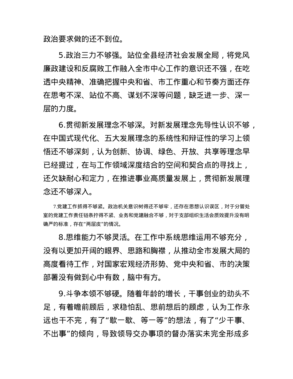 2023年主题教育生活会个人检视、相互批评意见20条.docx_第2页