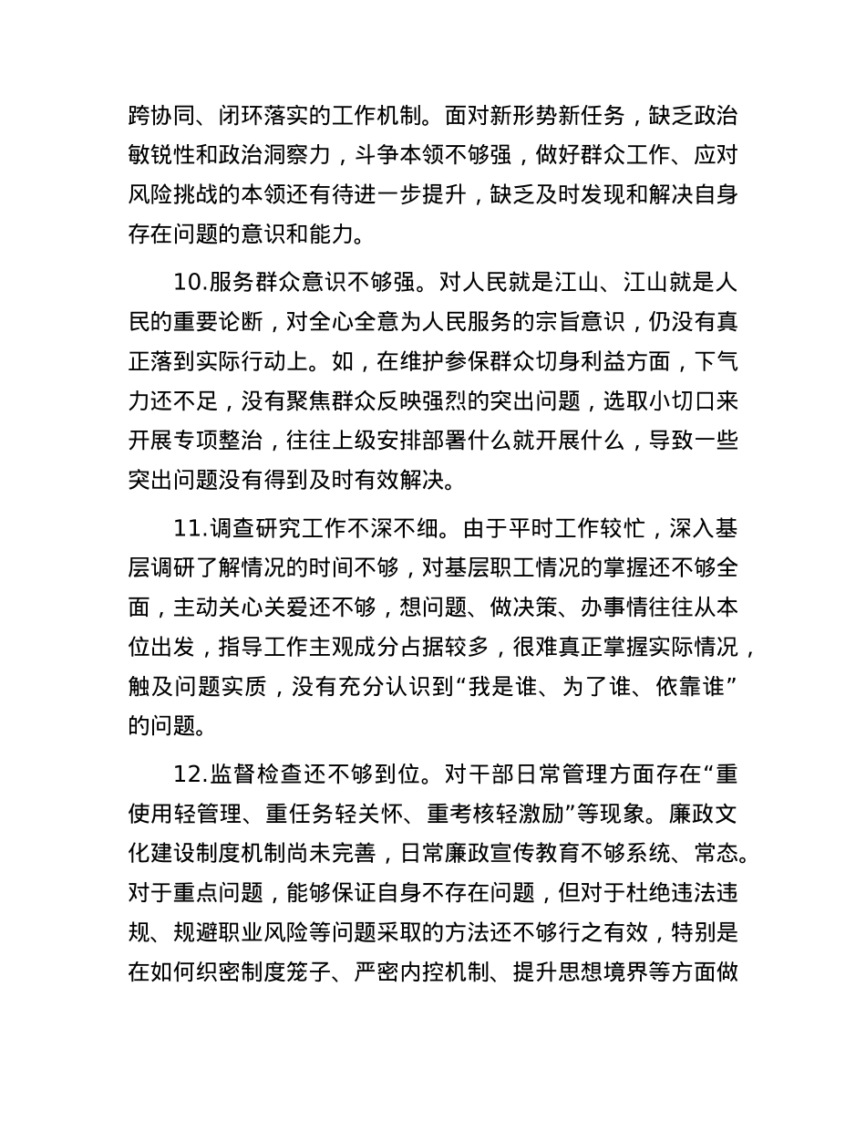 2023年主题教育生活会个人检视、相互批评意见20条.docx_第3页