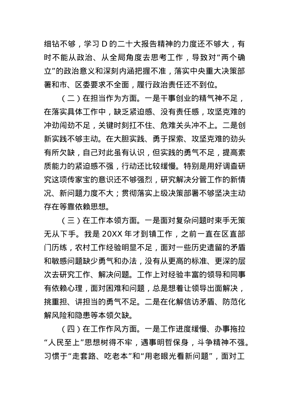 2023年主题教育专题二学习心得体会(1).docx_第3页