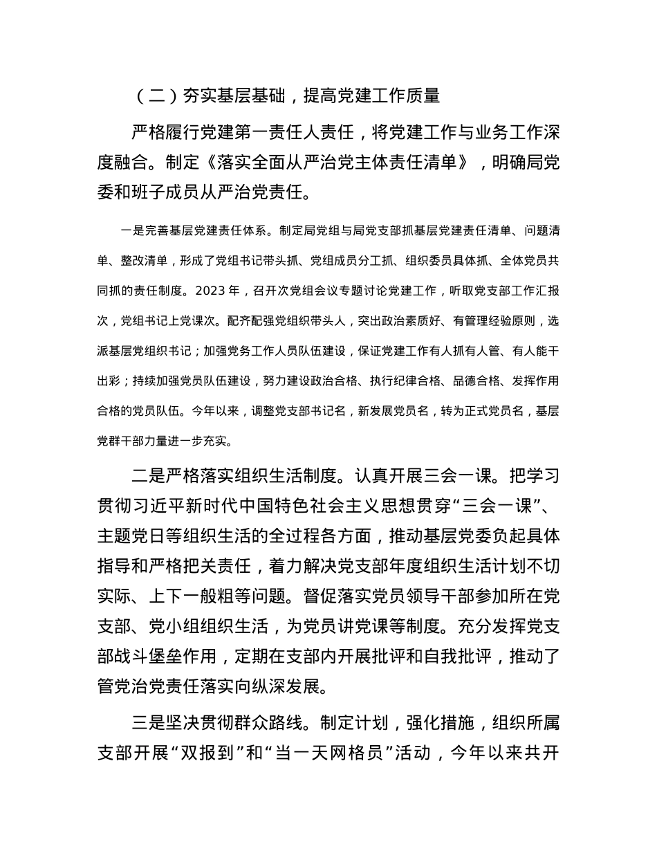 2023年度党组织书记抓基层党建工作述职报告.docx_第3页