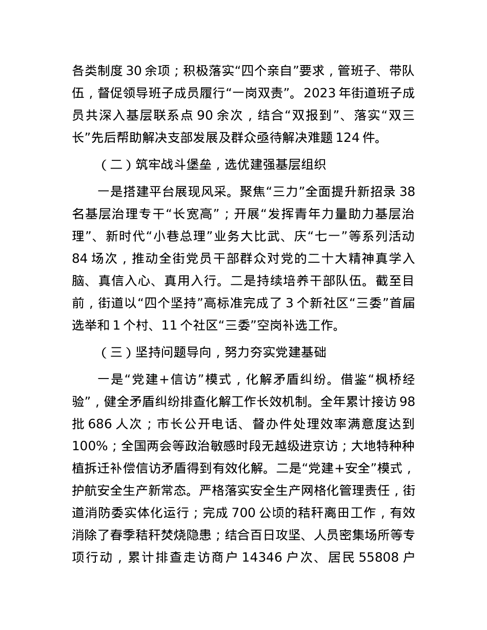 2023年度党组织书记抓基层党建述职报告.docx_第2页