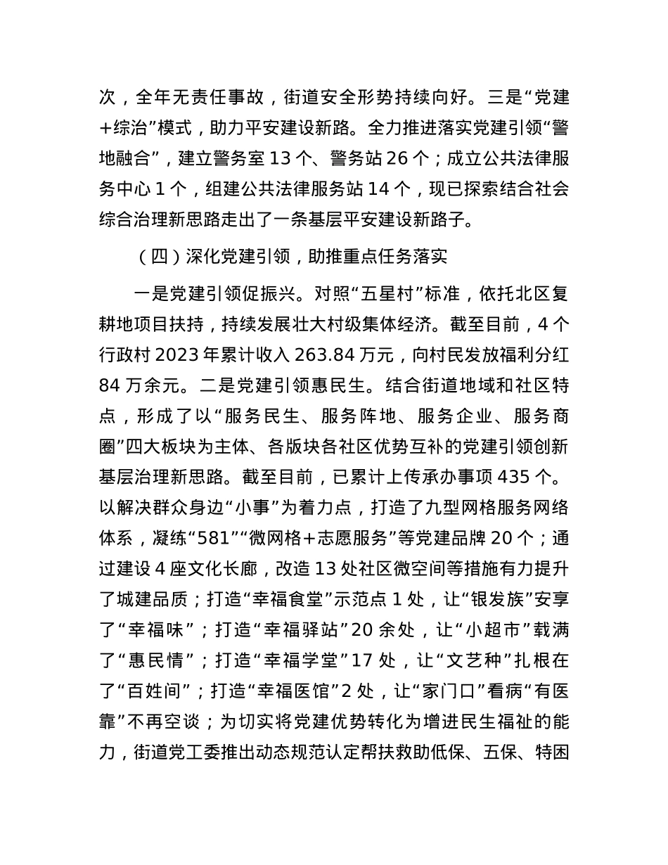 2023年度党组织书记抓基层党建述职报告.docx_第3页