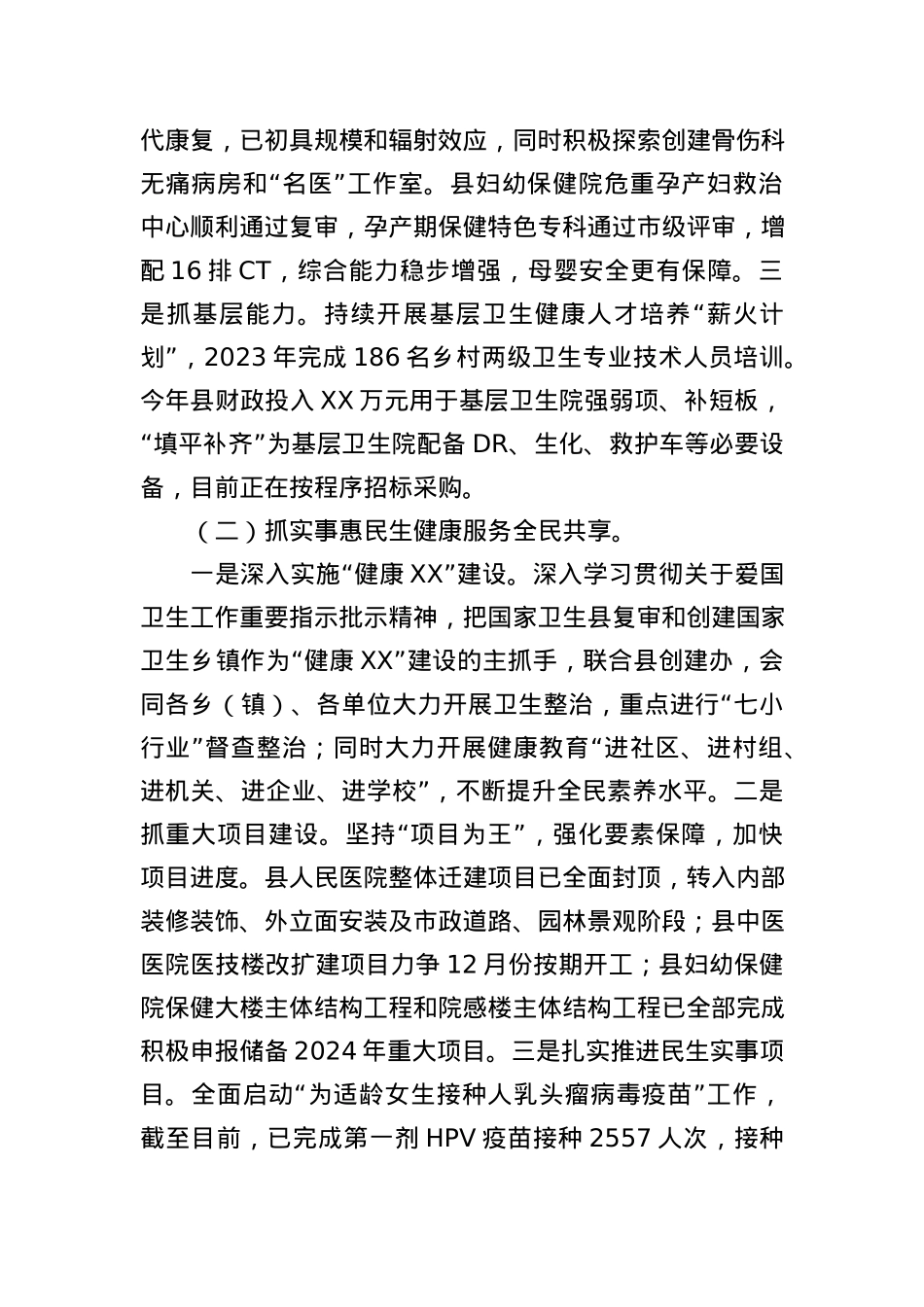 2023年工作总结及2024年工作计划汇编（12篇）.docx_第3页