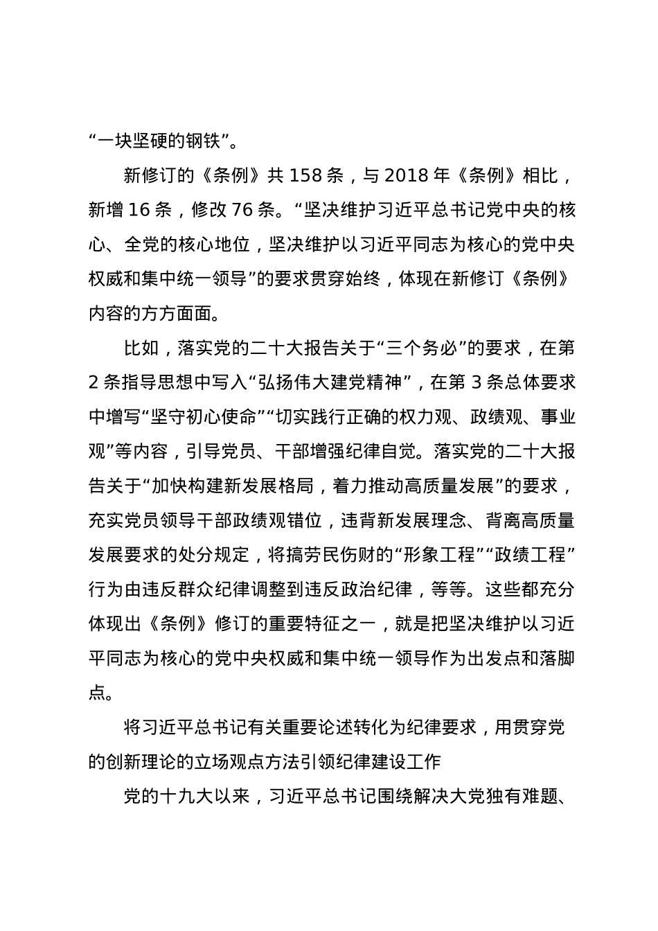 党纪学习教育∣02学《条例》：04《中国共产党纪律处分条例》解读之一：为新征程推进全面从严治党提供坚强纪律保障.docx_第2页