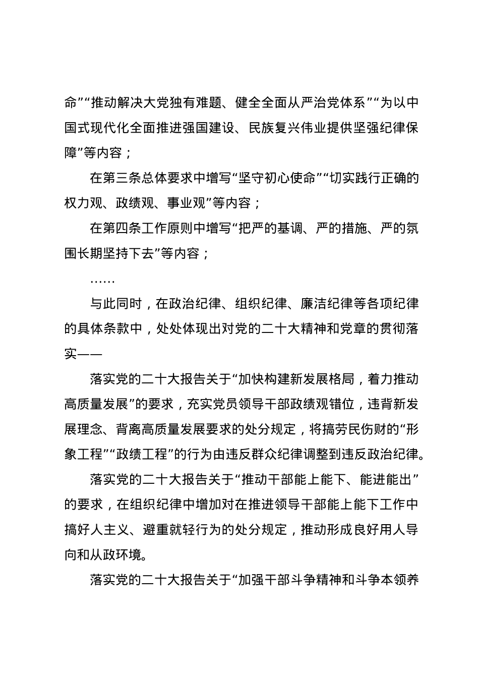 党纪学习教育∣02学《条例》：11条例为何再次修订？此次修订有哪些突出特点？.docx_第2页