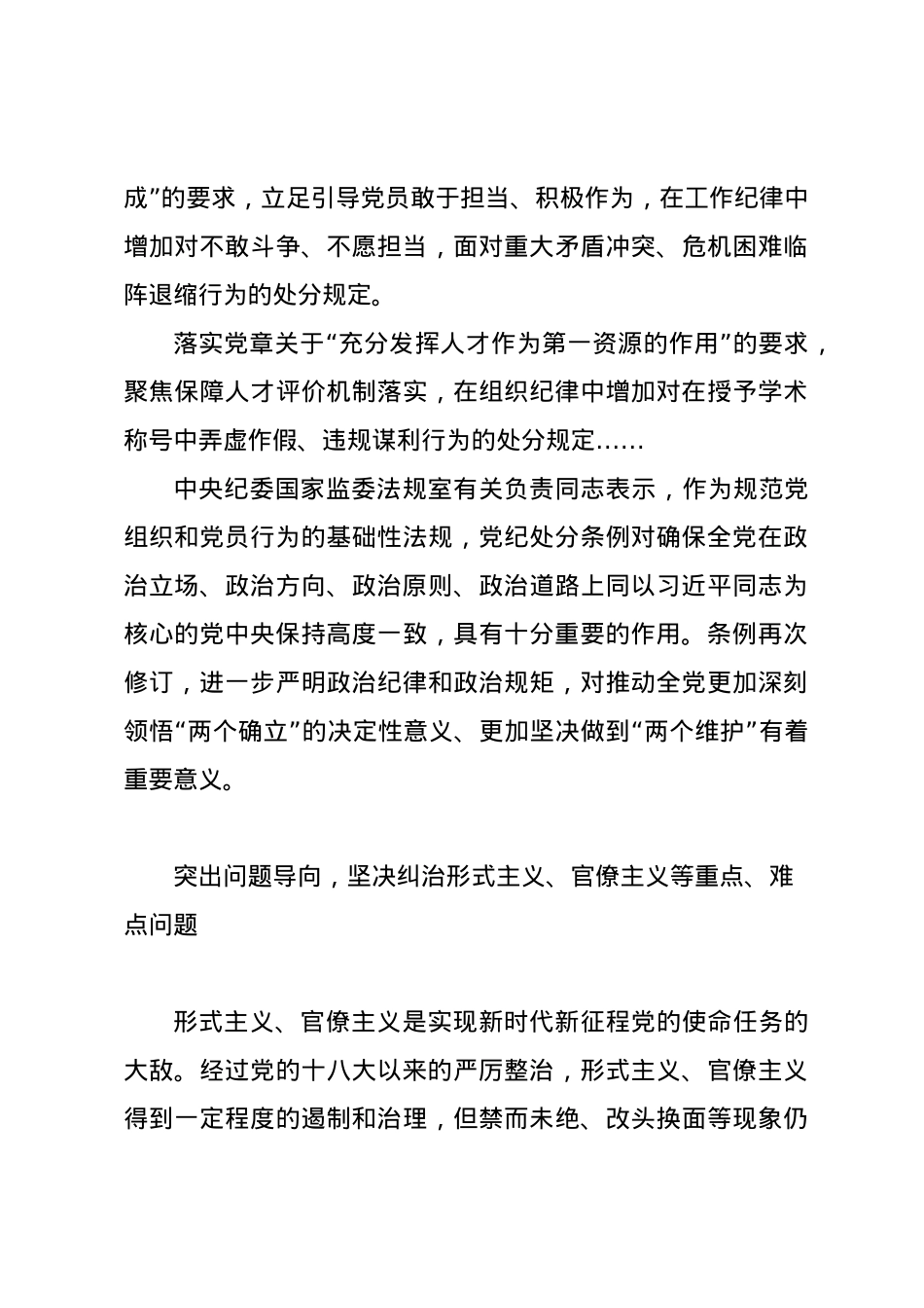 党纪学习教育∣02学《条例》：11条例为何再次修订？此次修订有哪些突出特点？.docx_第3页