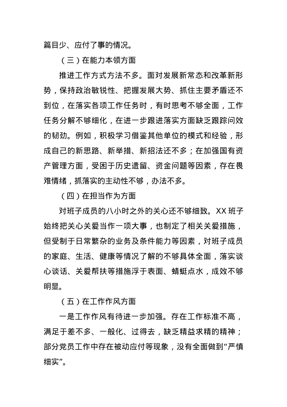 2023年主题教育专题民主生活会班子对照检查材料（2）.docx_第2页