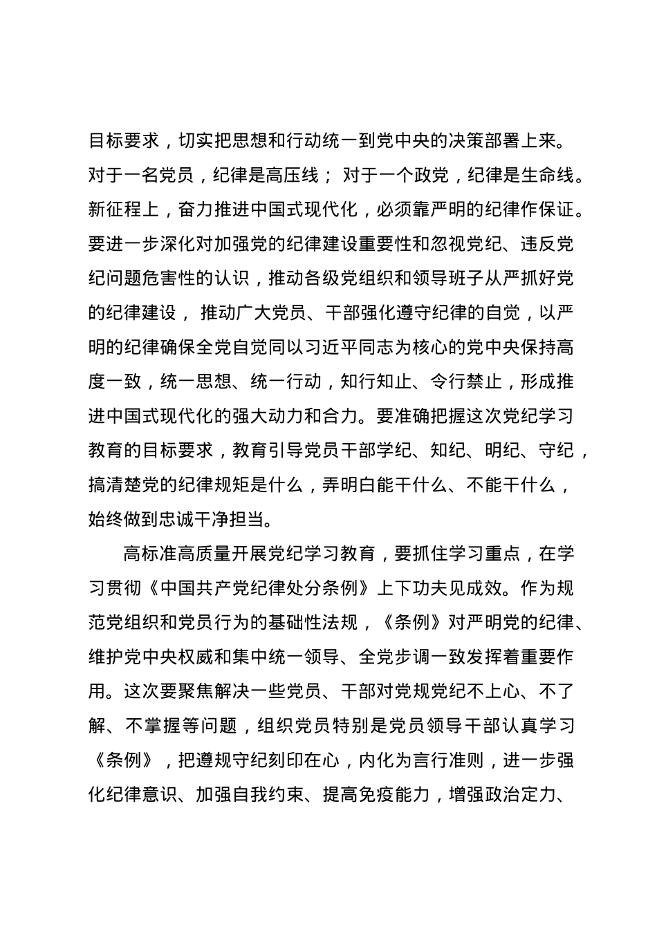 党纪学习教育∣06评论文章：高标准高质量开展党纪学习教育.docx_第2页