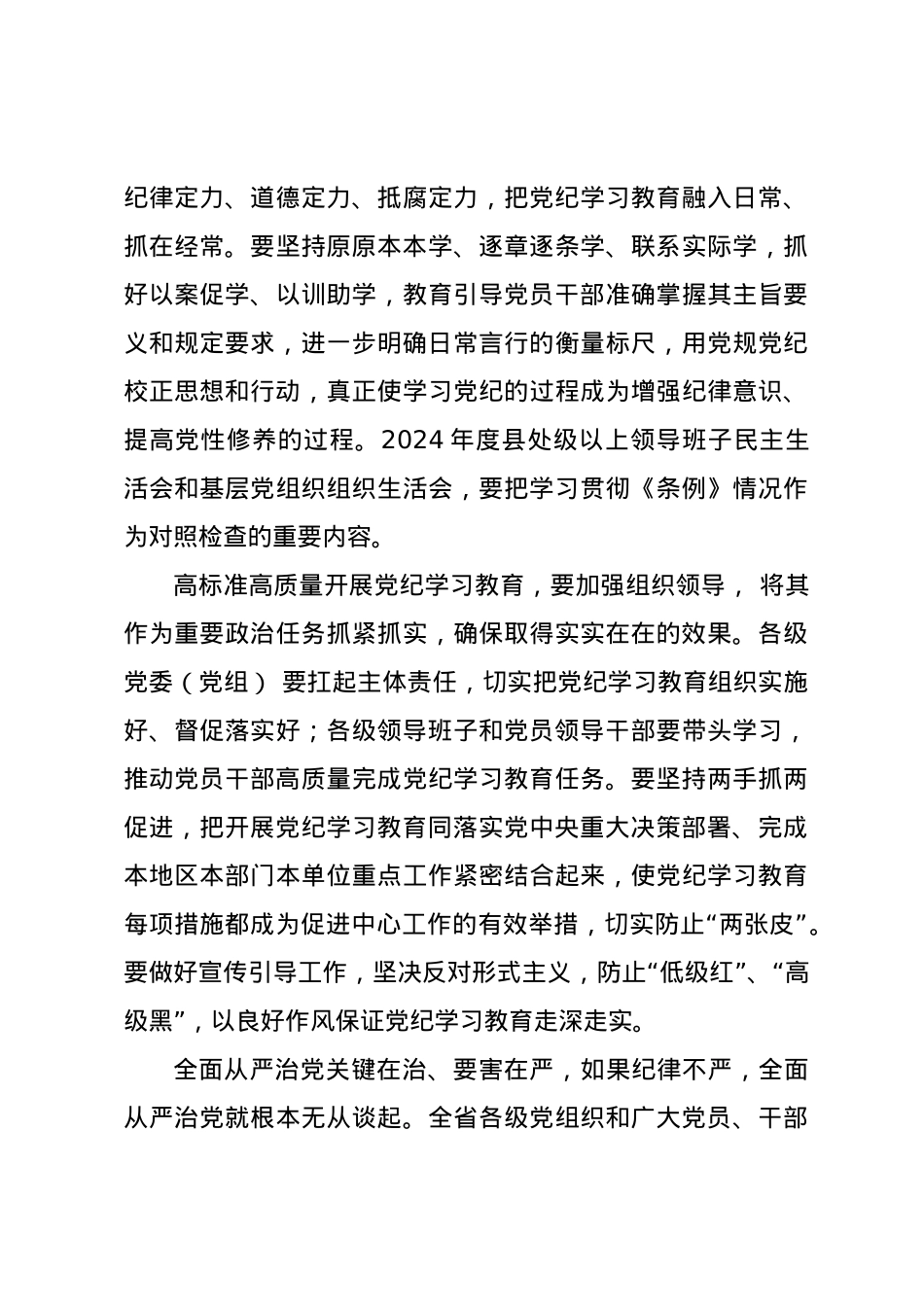 党纪学习教育∣06评论文章：高标准高质量开展党纪学习教育.docx_第3页