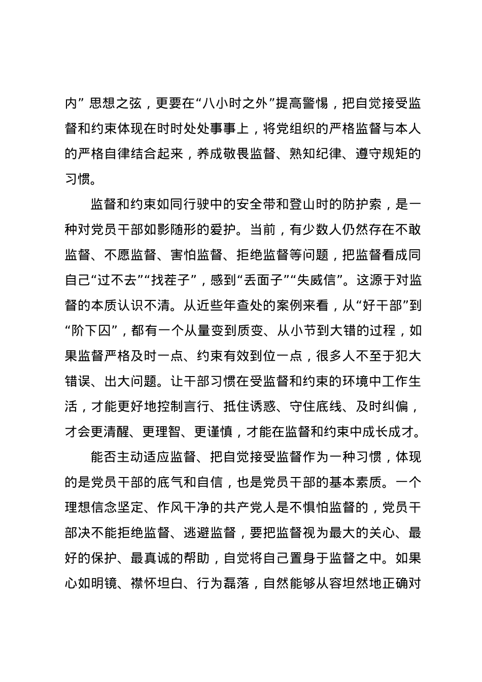 党纪学习教育∣06评论文章：让干部习惯在受监督和约束的环境中工作生活.docx_第2页