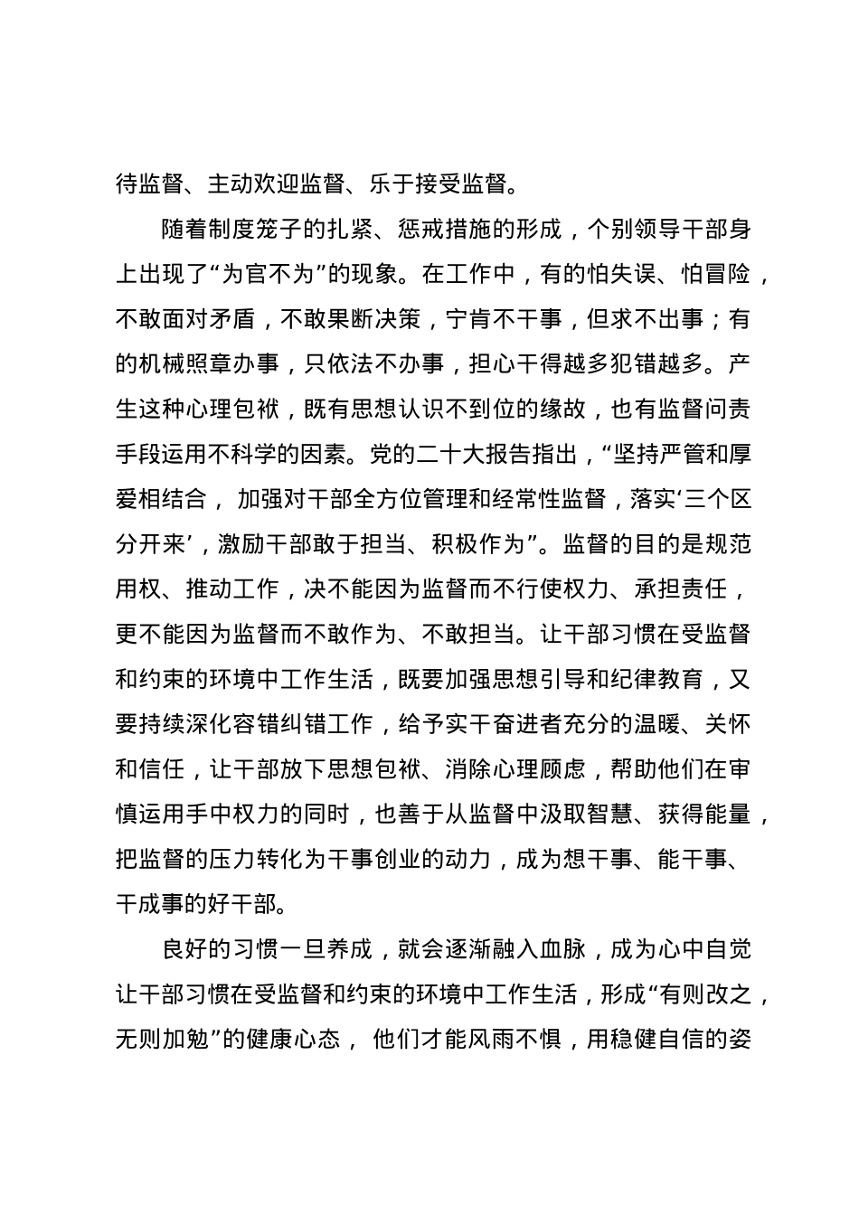党纪学习教育∣06评论文章：让干部习惯在受监督和约束的环境中工作生活.docx_第3页