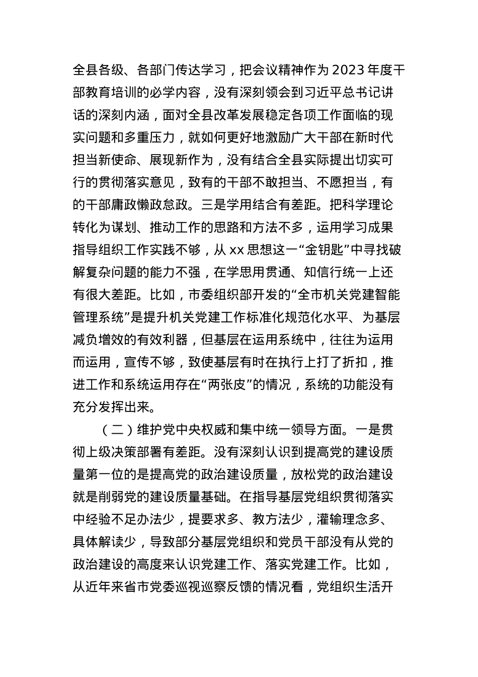 2023年主题教育专题民主生活会个人对照检查  组织部长（践行宗旨等6个方面+案例剖析+上年度整改+个人事项）.docx_第3页