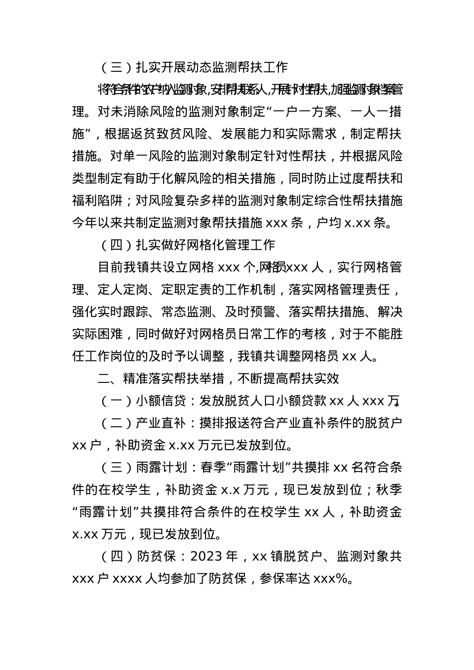 2023年巩固拓展脱贫攻坚成果同乡村振兴有效衔接工作总结汇编（6篇）.docx_第3页
