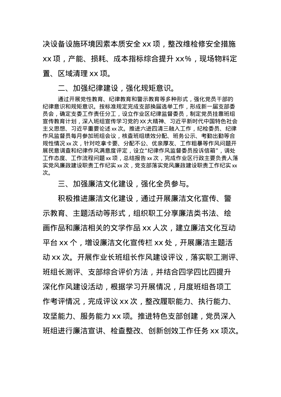 2023年国企党风廉政建设工作总结.docx_第2页