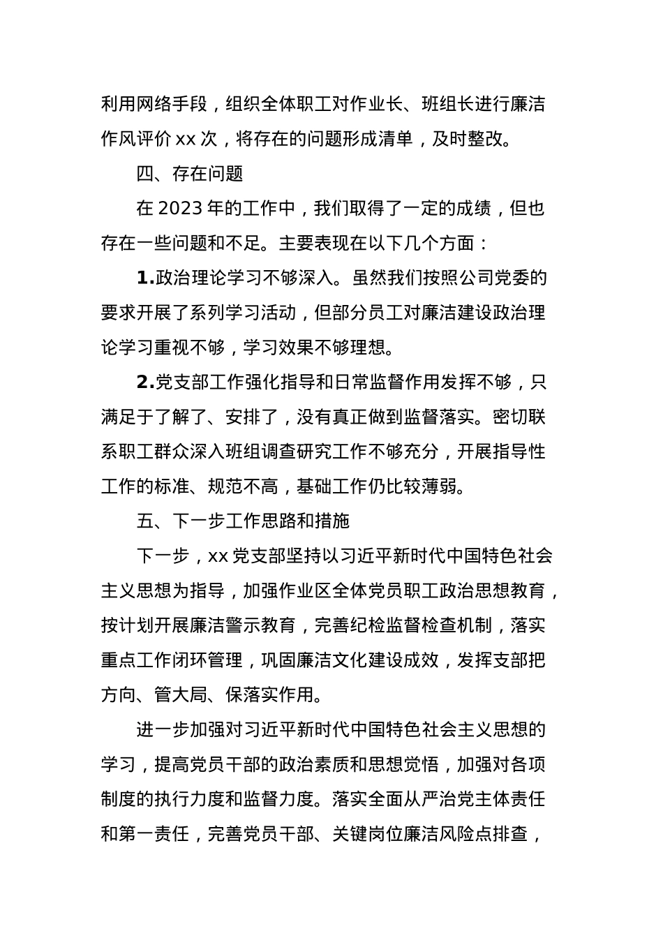 2023年国企党风廉政建设工作总结.docx_第3页