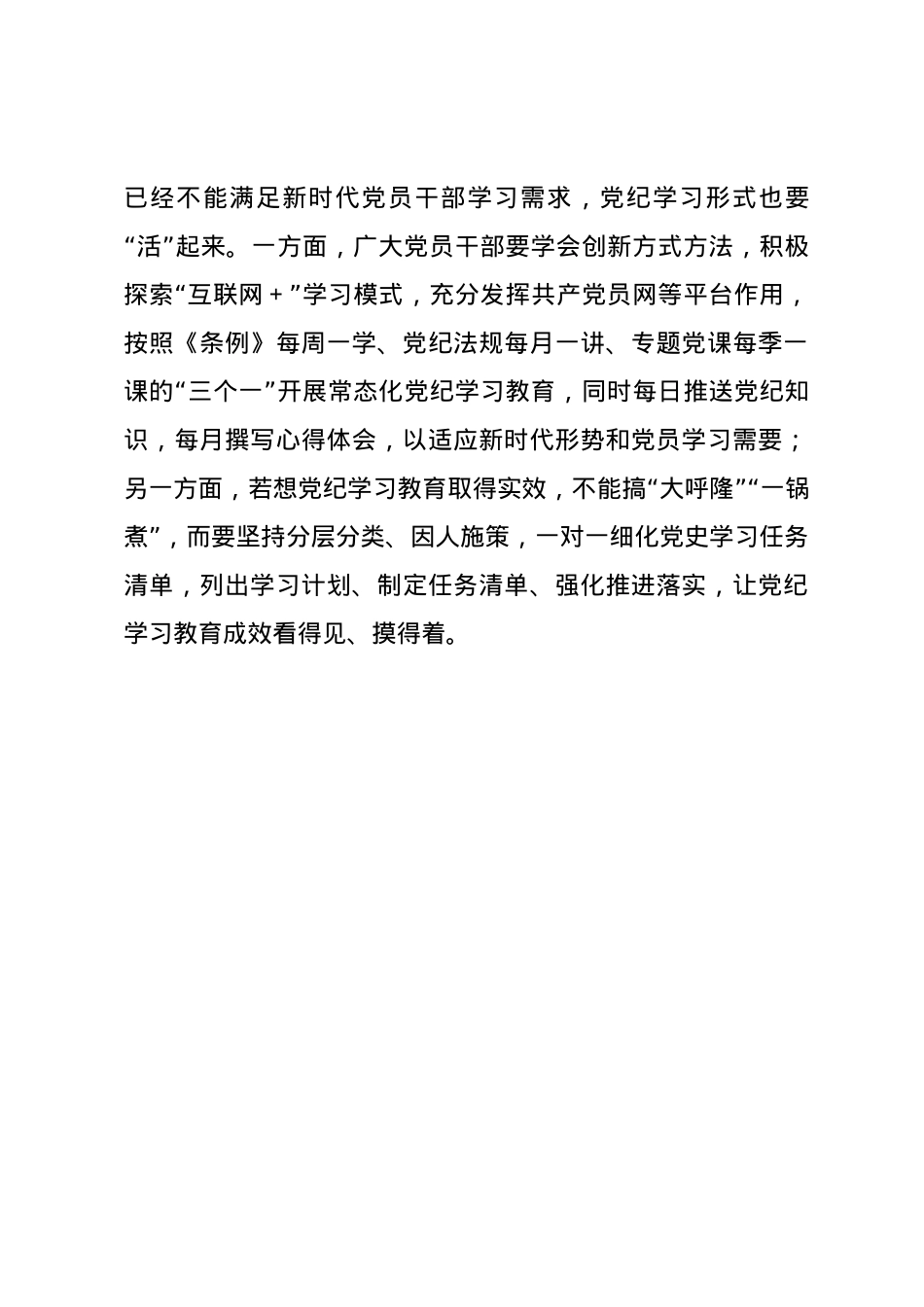 党纪学习教育∣09学习交流：20240405提“笔”上“色”绘就党纪学习教育“新画卷”.docx_第3页