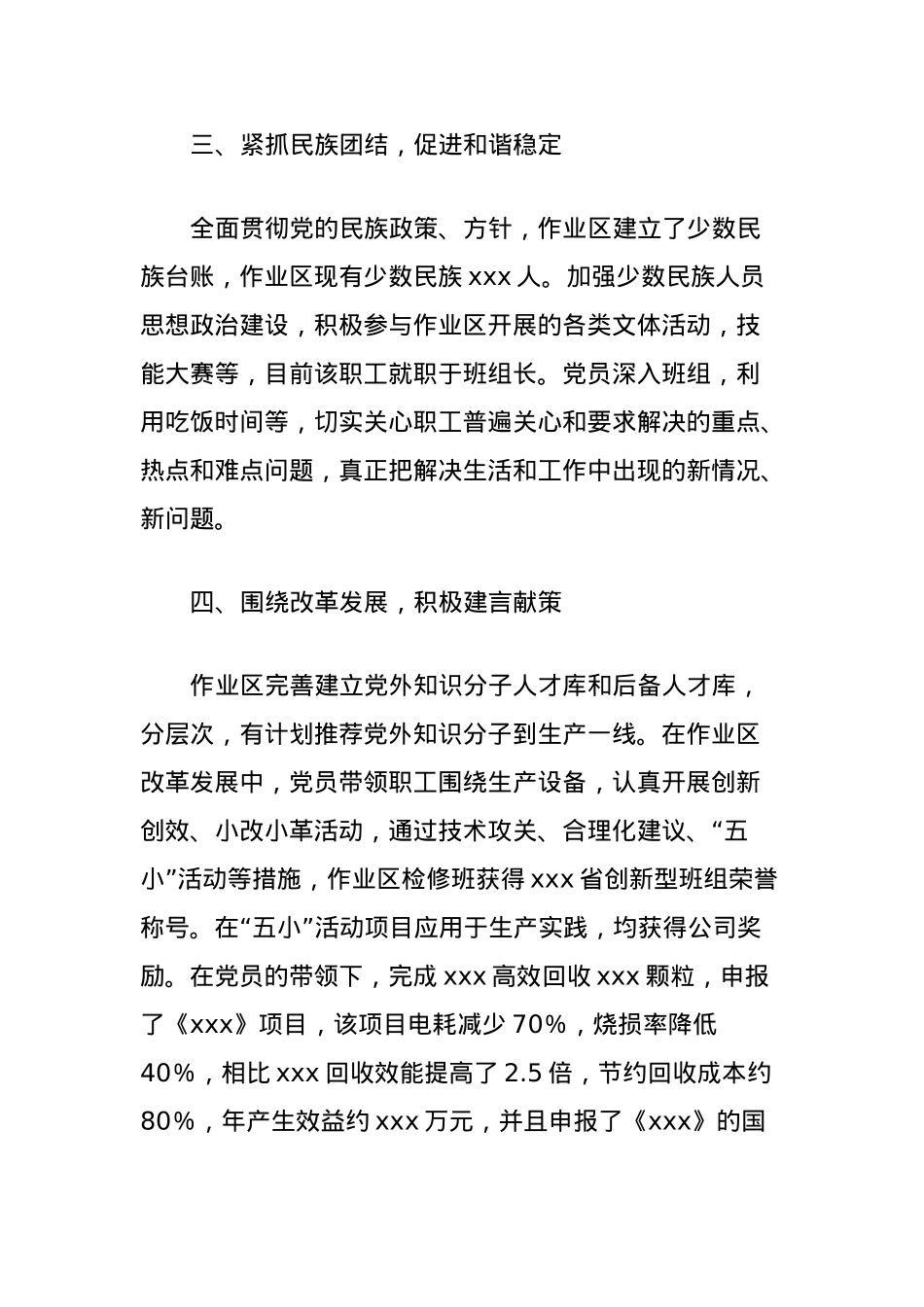 2023年国企统战工作总结.docx_第2页