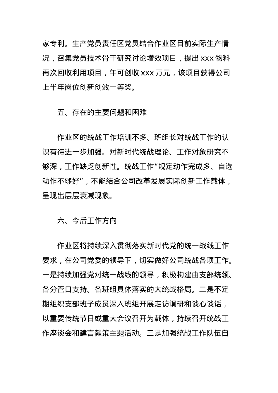 2023年国企统战工作总结.docx_第3页