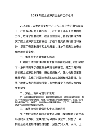 2023年国土资源安全生产工作总结.docx