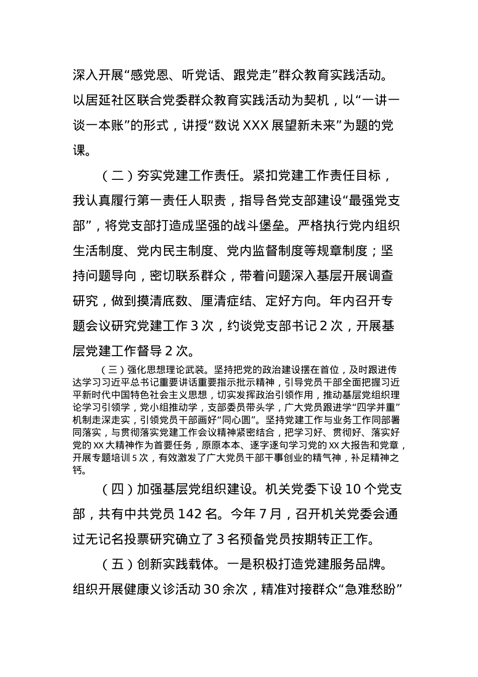 2023年度机关支部书记抓党建工作述职报告.docx_第2页