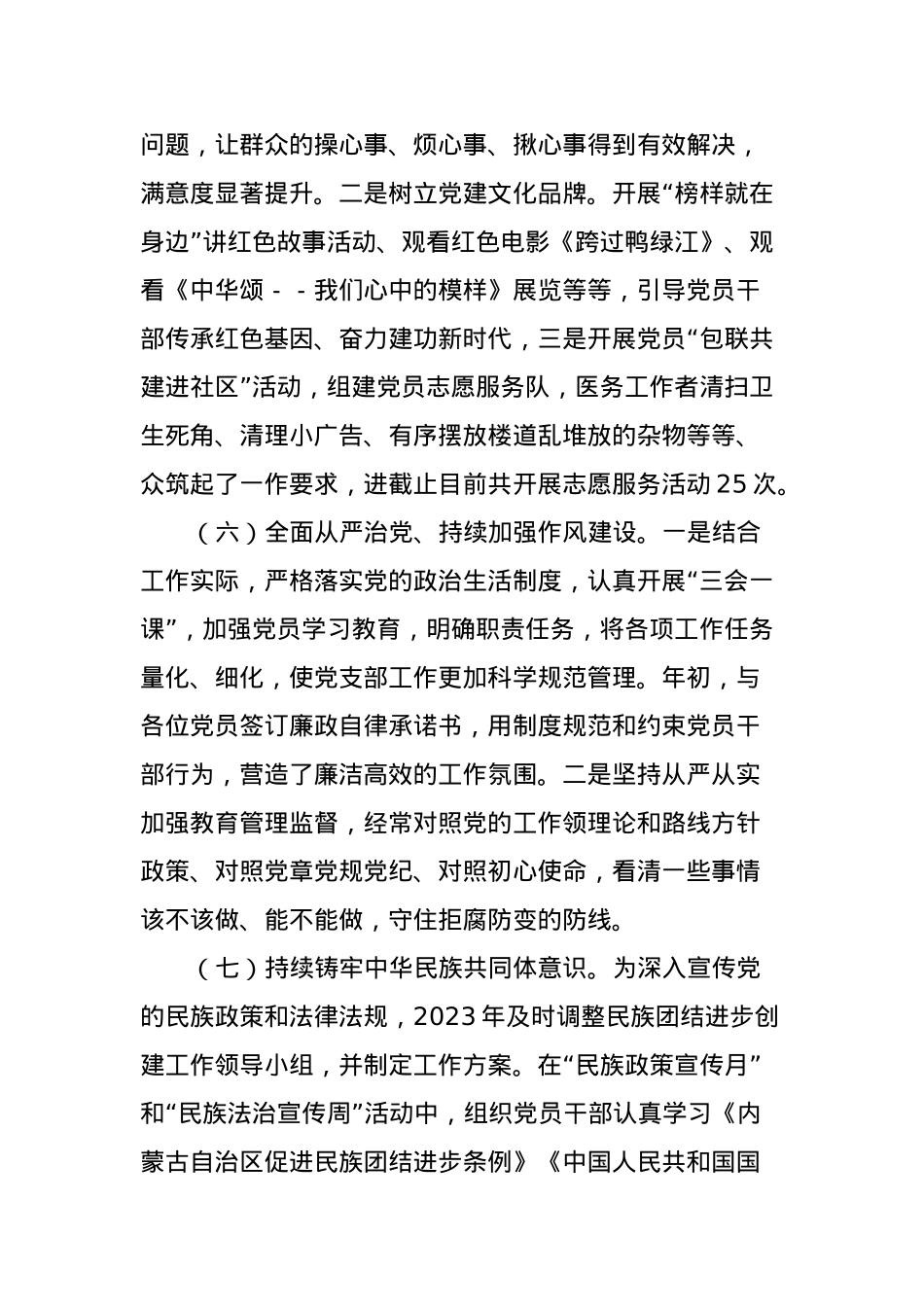 2023年度机关支部书记抓党建工作述职报告.docx_第3页