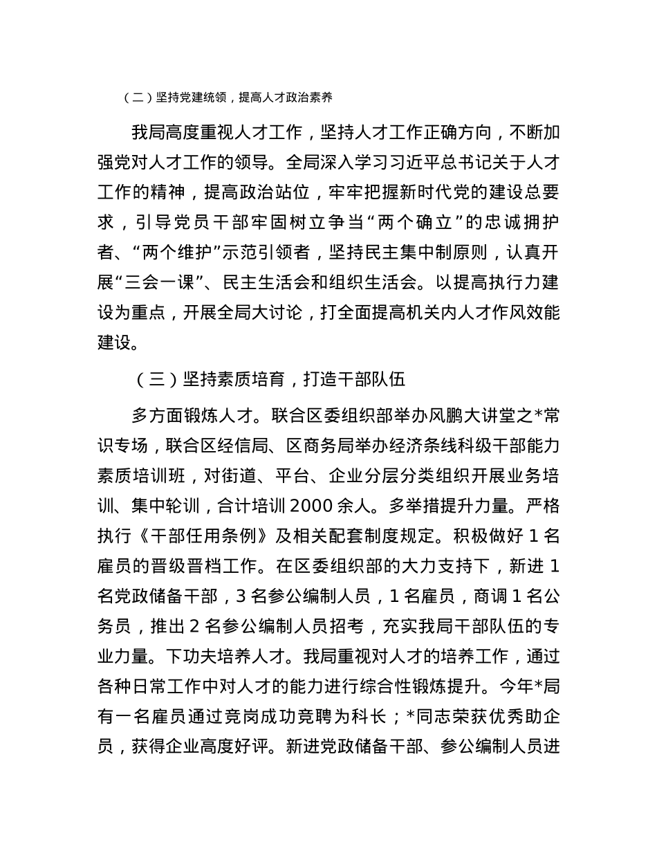 2023年机关单位人才工作总结及2024年工作计划.docx_第2页