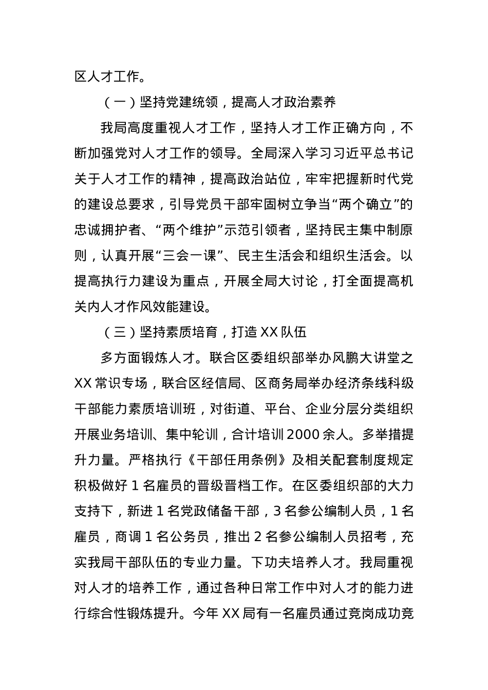2023年机关单位人才工作总结及明年计划.docx_第2页