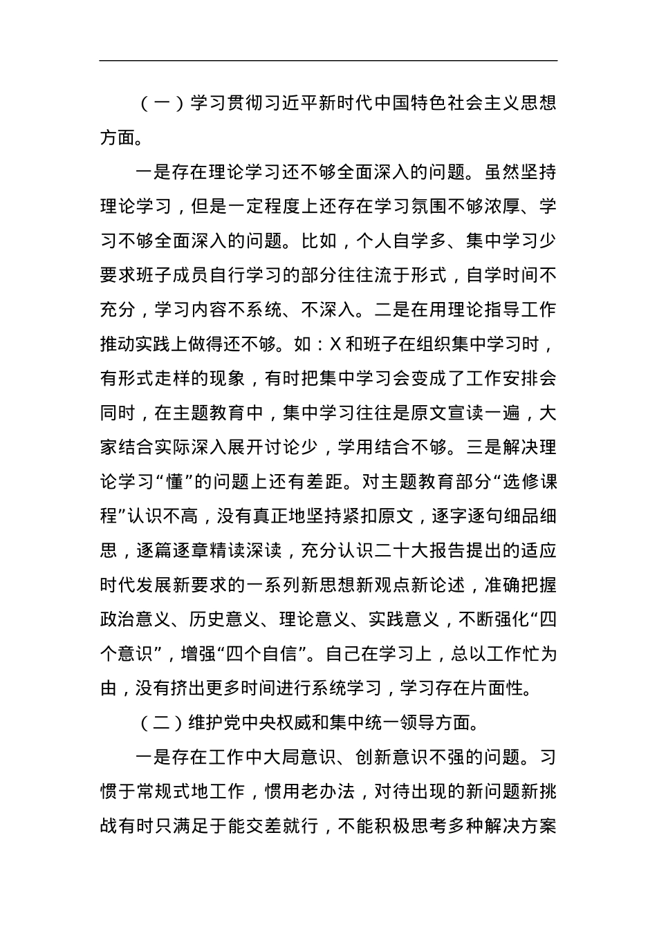 2023年主题教育专题民主生活会个人对照检查材料（新对照6方面.docx_第2页
