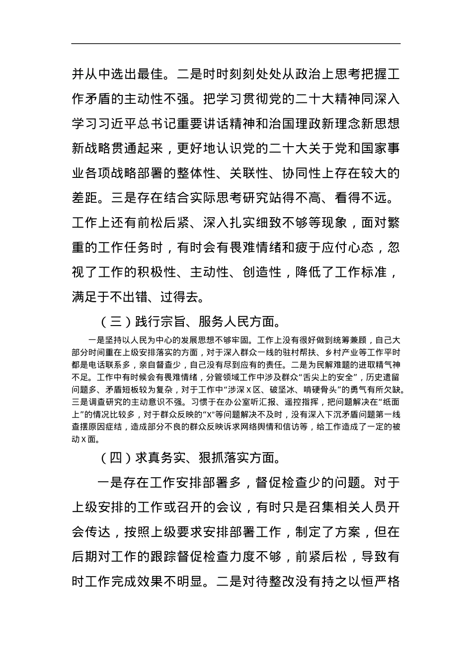 2023年主题教育专题民主生活会个人对照检查材料（新对照6方面.docx_第3页