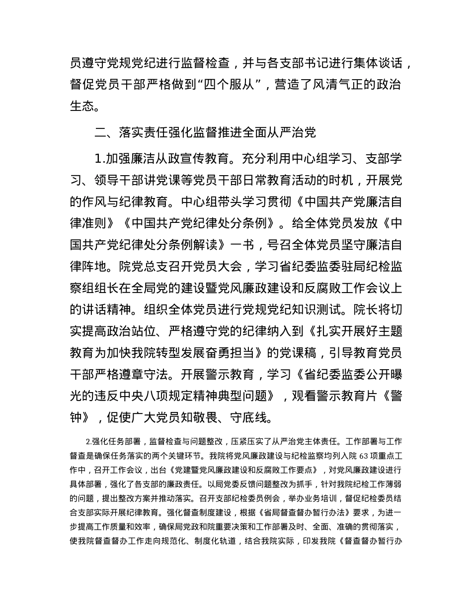 2023年纪检工作总结3000字.docx_第2页